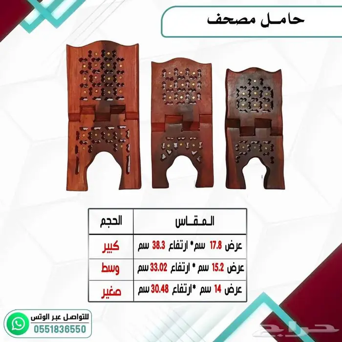 حامل مصحف 1