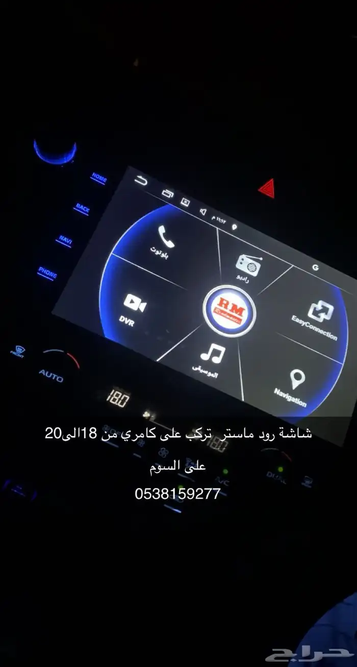 شاشة رود ماستر للكامري من 2018-2020 0