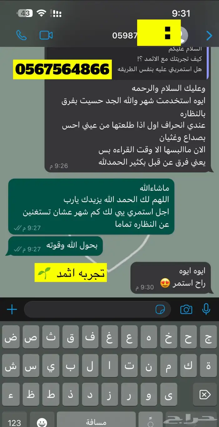 كحل اثمد اصفهاني اصلي نقي منقوع بماء زمزم 31