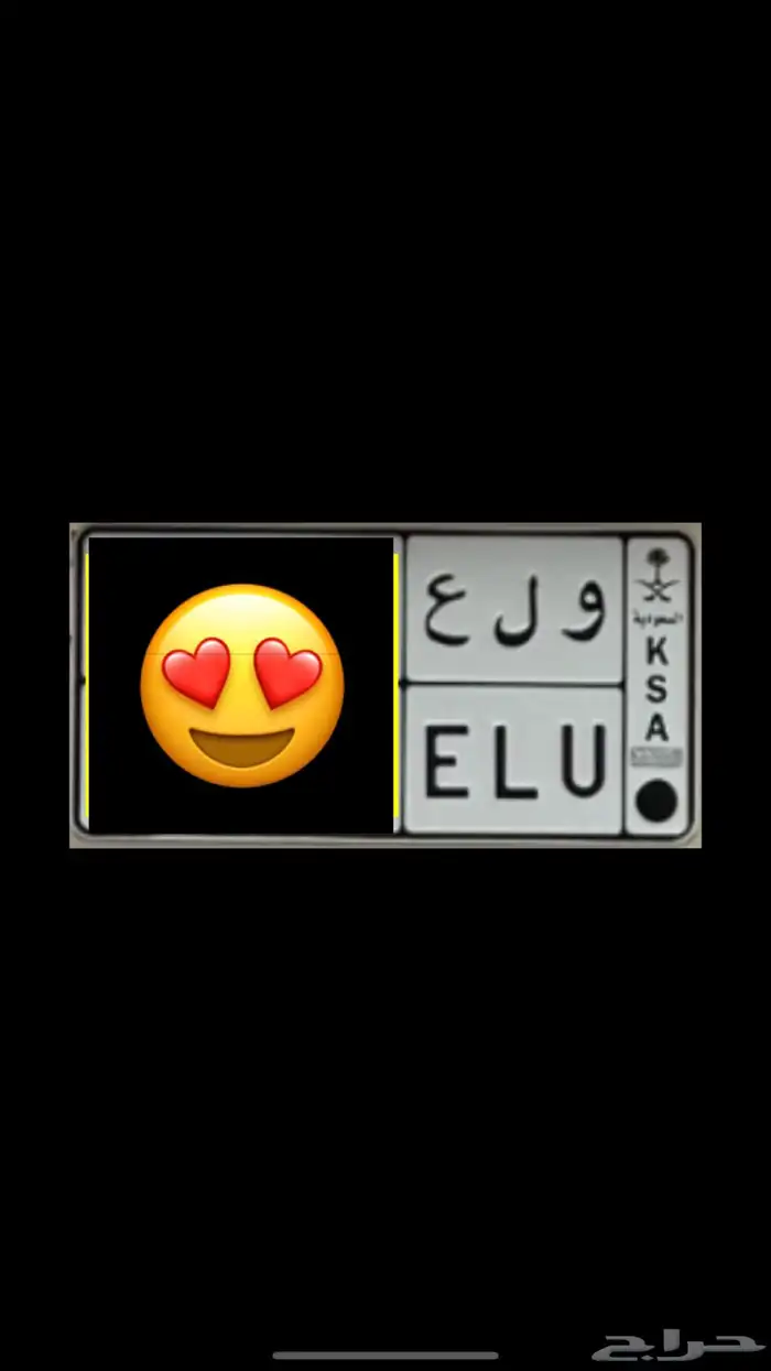 لوحه مميزه (( تم البيع )) 0