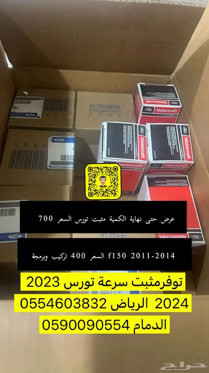 تشغيل عن بعد ومثبت سرعة فورد تورس F150 رنجر ايفرست 9