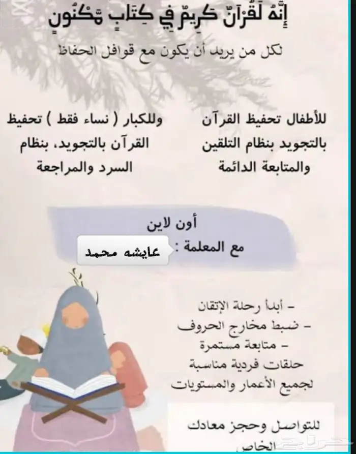 معلمه قران 0