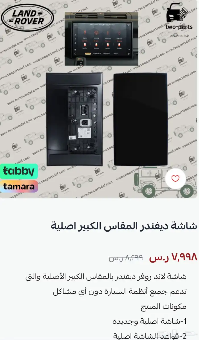 شاشة ديفندر المقاس الكبير اصلية 0