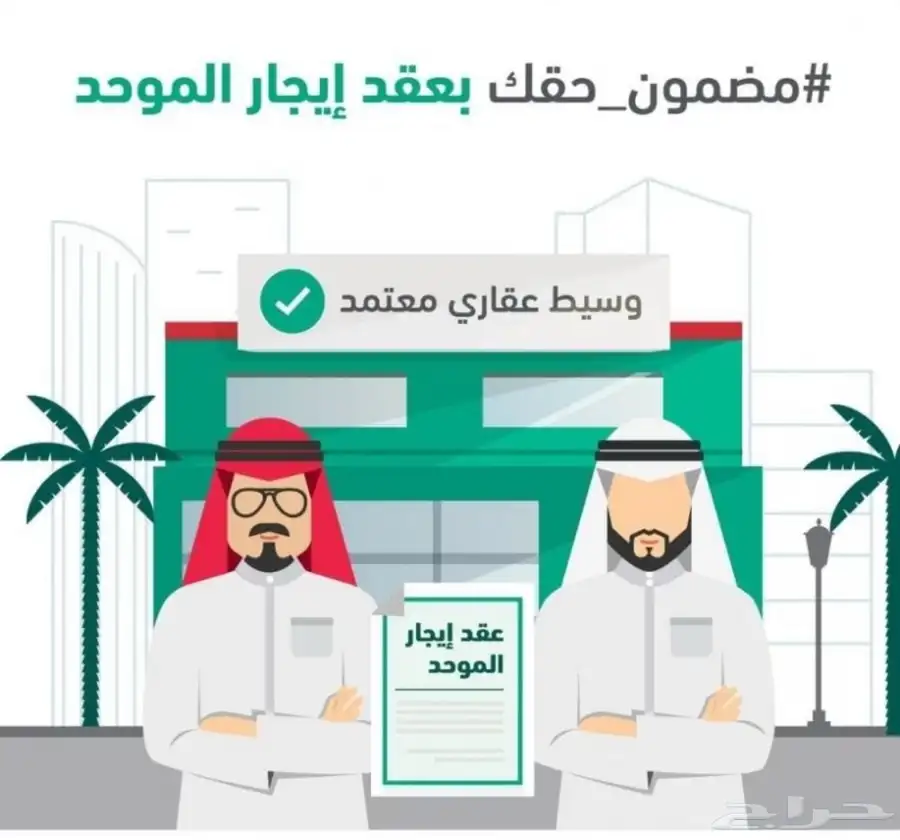 عمل عقد ايجار الكتروني بارخص الاسعار 1