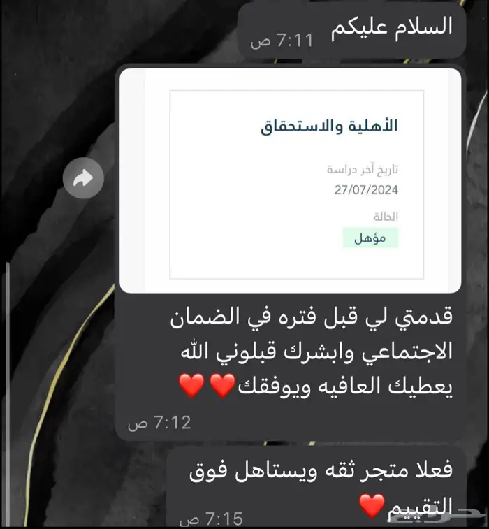 تقديم الضمان الاجتماعي 2