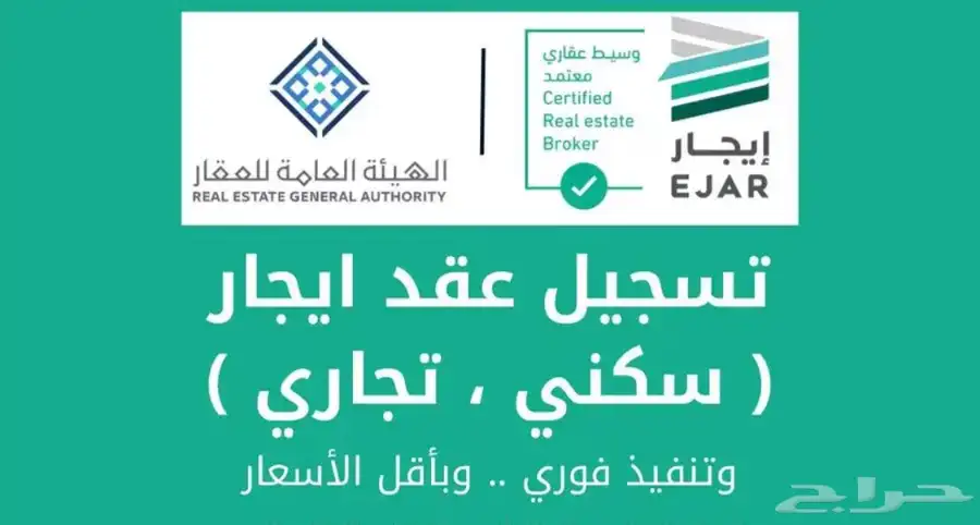 عمل عقد ايجار الكتروني بارخص الاسعار 0