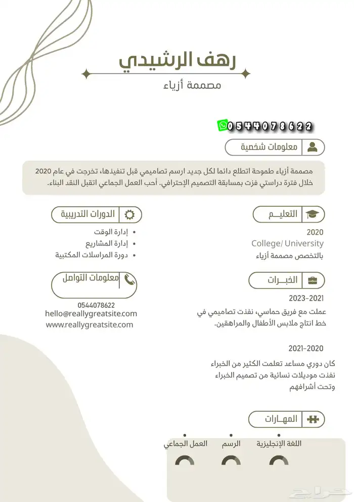 سيره ذاتيه احترافية 2