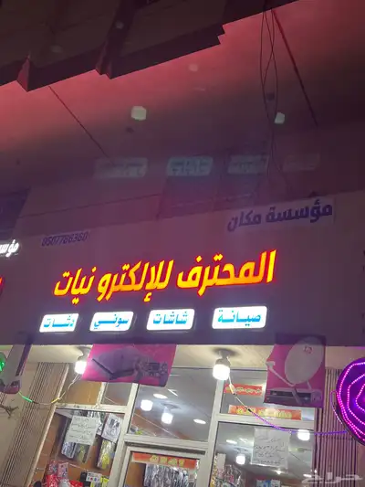 أجهزه سيفرات نت ثمنيه رام صيانه شاشات أجهزه سوني مستعمل 0