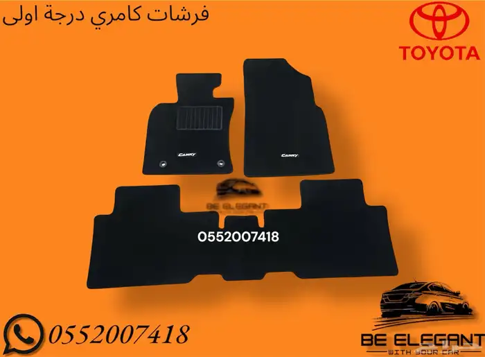 فرشات ارضيه كامري 0