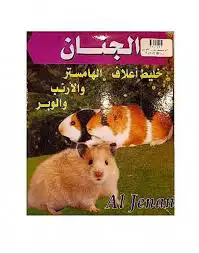 هامستر هومستر 9