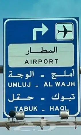 ونيت من ينبع لنقل شحنتك للعلا 4