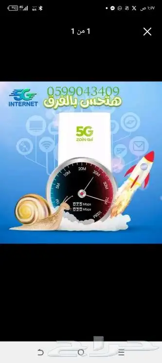 انترنت لامحدود  جهاز ZAIN 5G سرعات لامحدودة مع راوتر مجاني 1