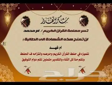 معلمة تأسيس قراءة وكتابة ورياضيات وتحفيظ قران كريم 5