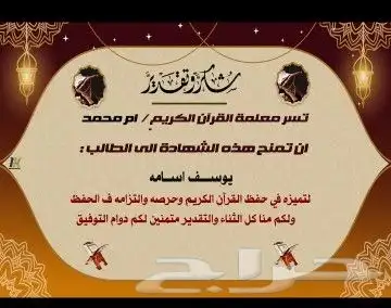 معلمة تأسيس قراءة وكتابة ورياضيات وتحفيظ قران كريم 6