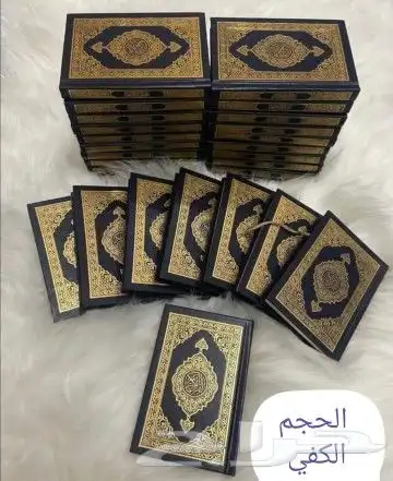 مصاحف كميات بأسعار الجمله 3