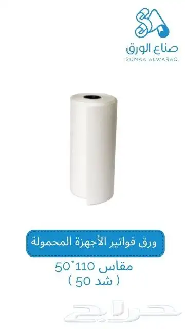 ورق كاشير 80 60 رول خفيف ممتاز 42 مناسب لجميع المكائن 2