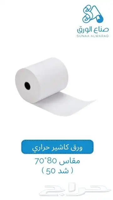 ورق كاشير 80 60 رول خفيف ممتاز 42 مناسب لجميع المكائن 4