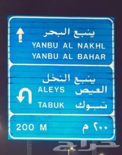 ونيت من ينبع لنقل شحنتك للعلا 5