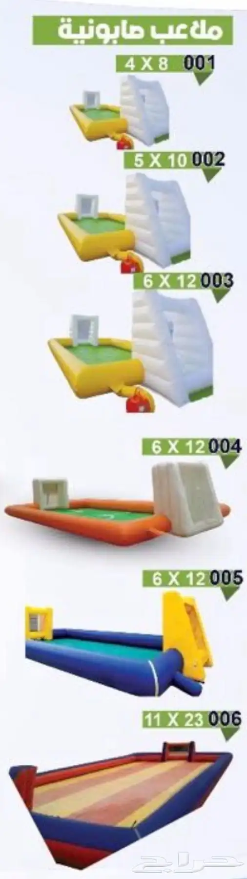 عدد 8 ملاعب صابونيه بمقاسات مختلفه 1