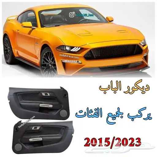 ديكور ابواب موستنق 2015 الى 2023 0