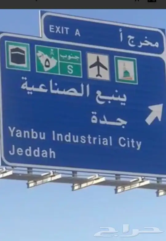 ونيت من ينبع لنقل شحنتك للعلا 3