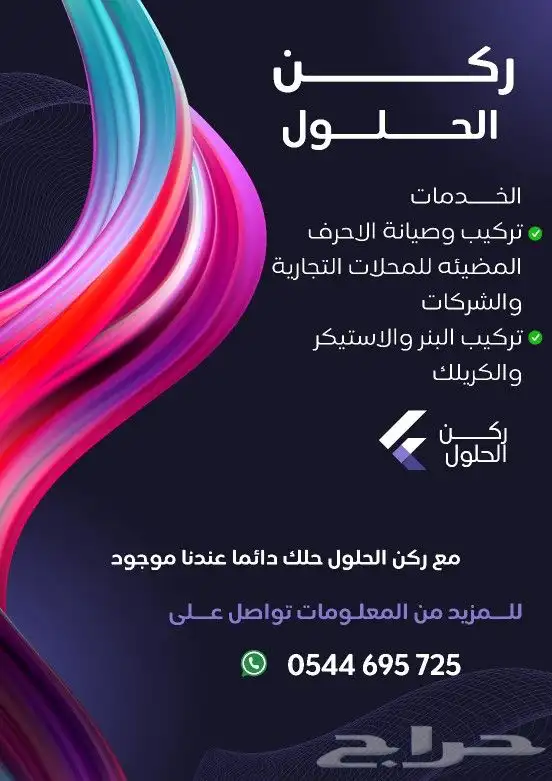 تركيب وصيانة الوحات المحلات المضئيه وخدمات الدعايه والاعلان 0