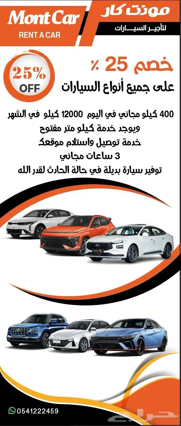 شركه مونت كار لتأجير السيارات 0