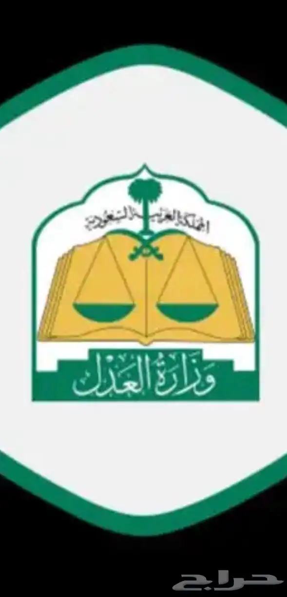 ماذون شرعي لعقد زواج السعوديين والمقيمين 0