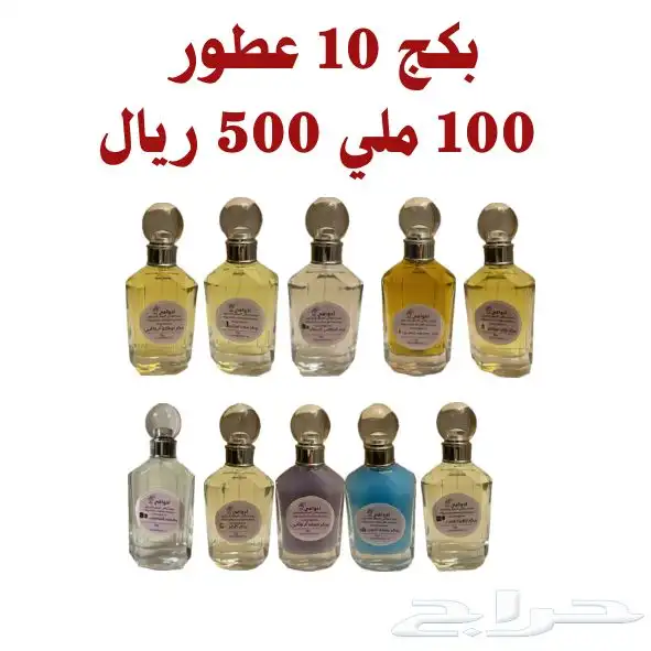 عطورنا مستوحاة وثباتها لا يقاوم  جر بها الآن 10