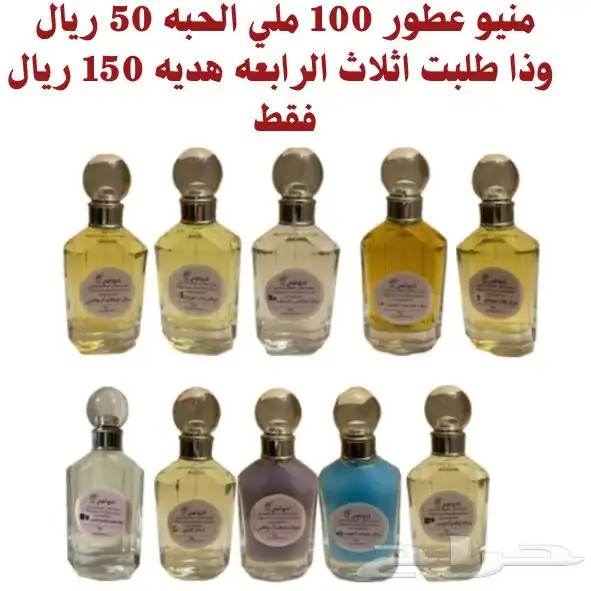 عطورنا مستوحاة وثباتها لا يقاوم  جر بها الآن 13