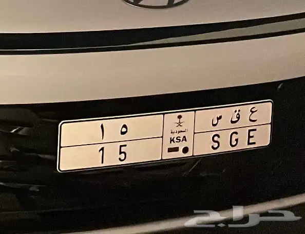 لوحة مميزة ع ق س 15 0