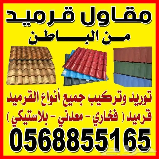 قرميد أحمر 0