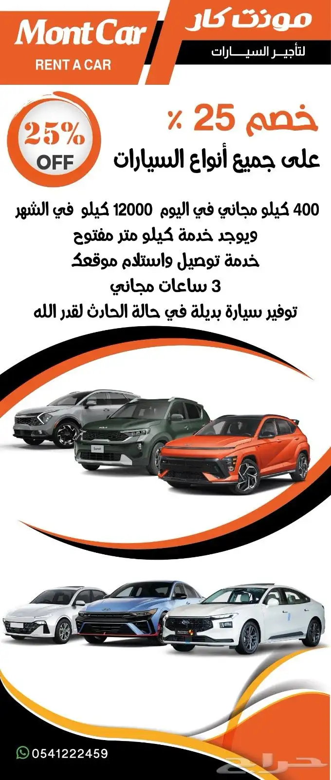 شركه مونت كار لتأجير السيارات 1