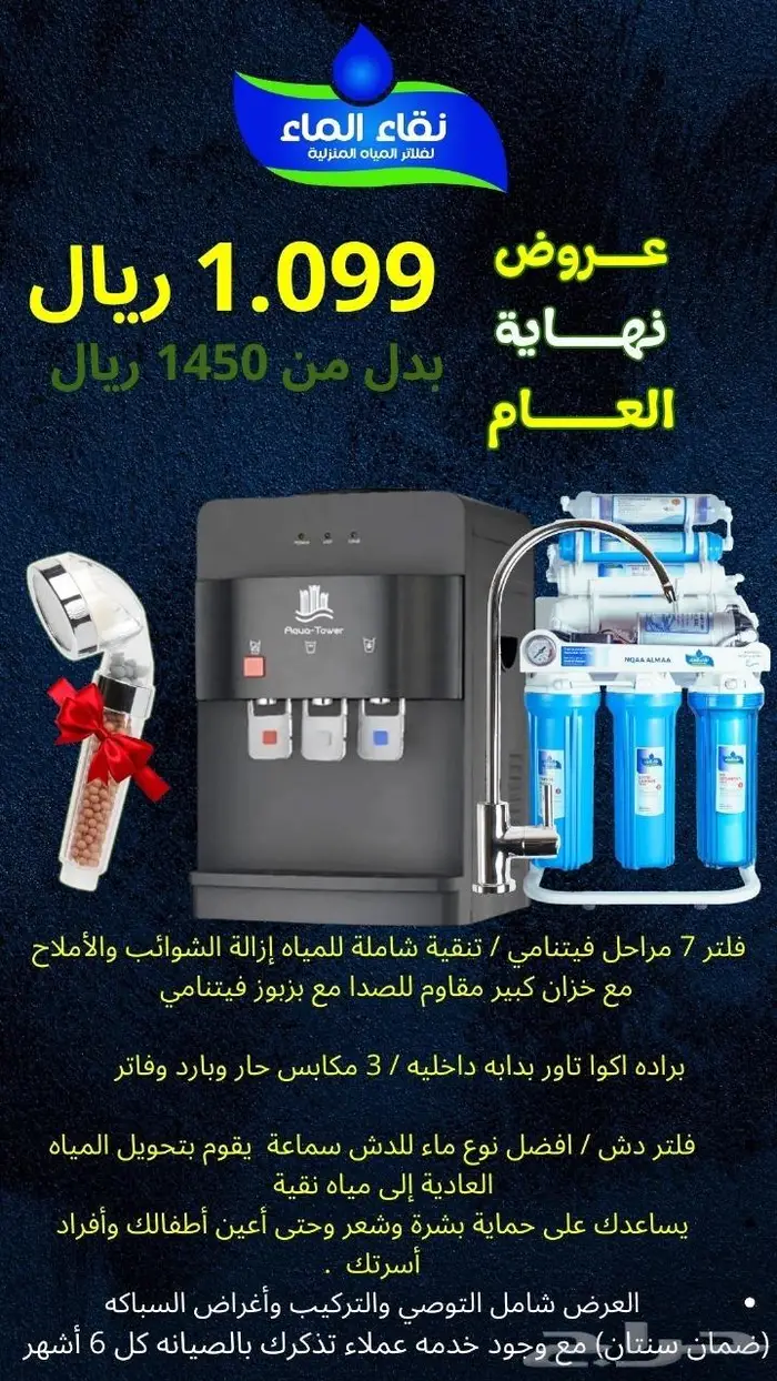 فلاتر مياه ( عرض نهايه العام ختامها نقاء ) 0