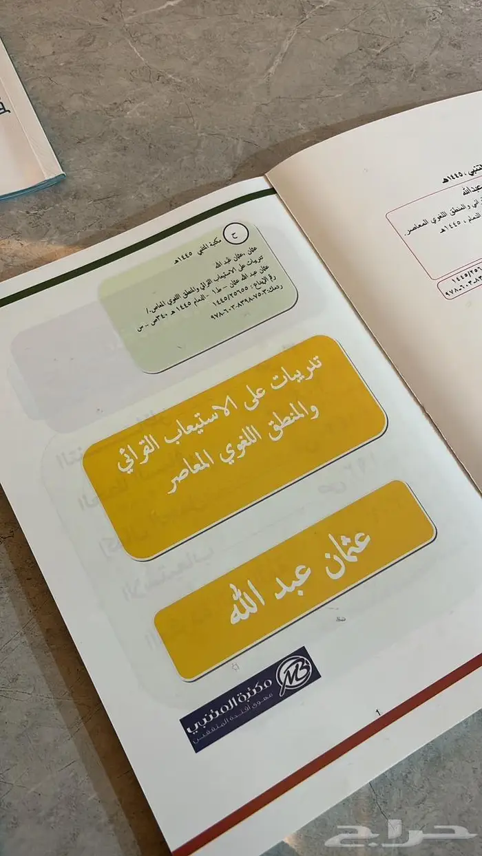 كتاب المعاصر 9 لفظي 0