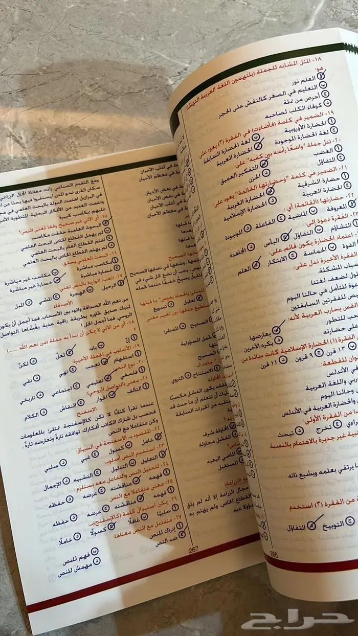 كتاب المعاصر 9 لفظي 4