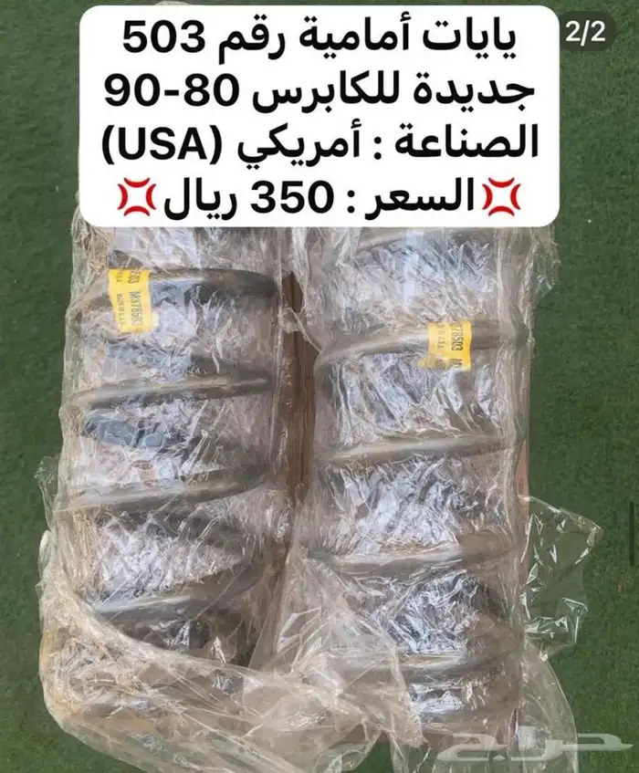 قطع غيار كابرس من 80-90 اصلي جديد و مستعمل 11