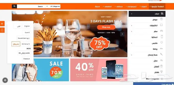 تصميم متجر متعدد متكامل 1