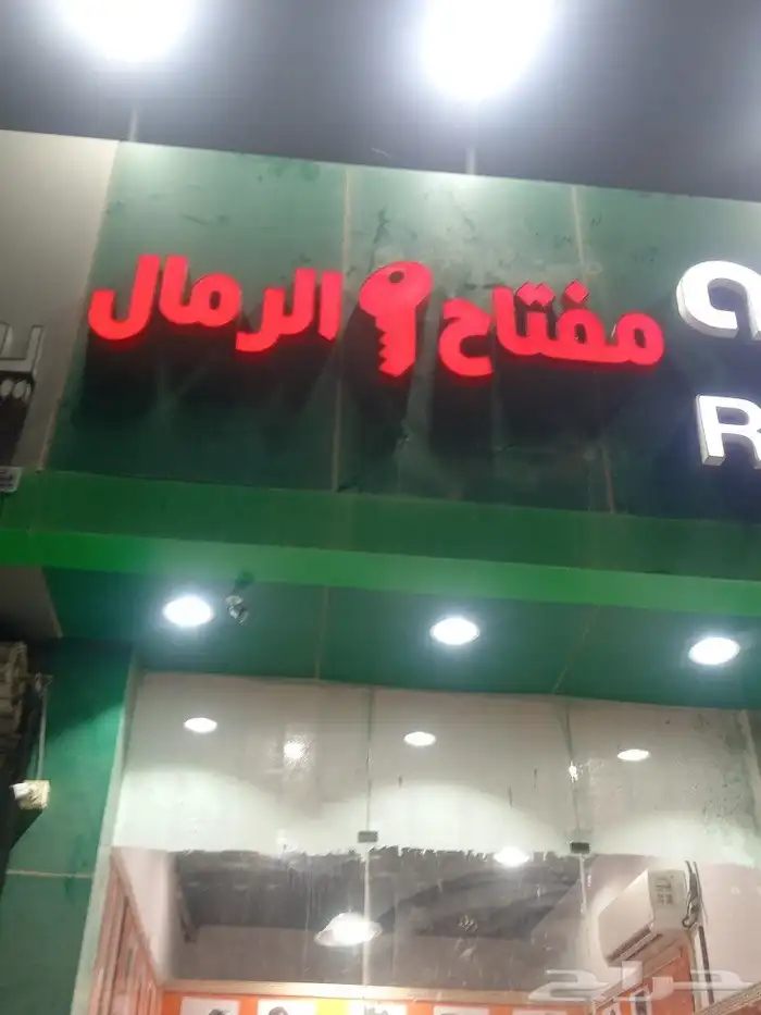 محل مفاتيح النسيم 0