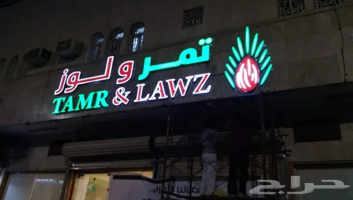 خطاط لوحات محلات حروف بارزة - خصم اقل سعر 1