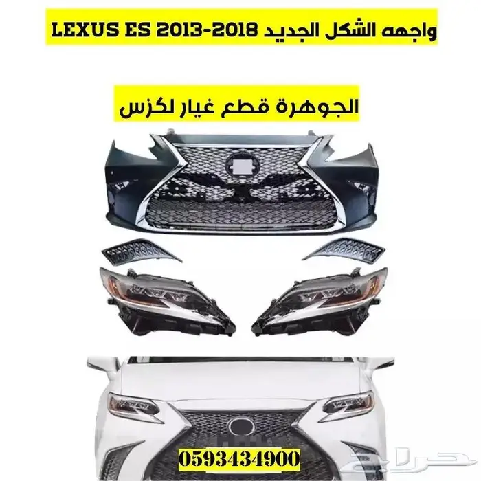 فلنجات خلفى جديد يابانى لكزس LEXUS ES 2014 1