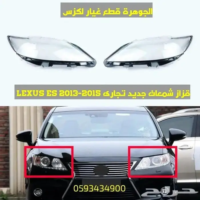 فلنجات خلفى جديد يابانى لكزس LEXUS ES 2014 3
