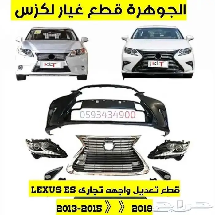 فلنجات خلفى جديد يابانى لكزس LEXUS ES 2014 7