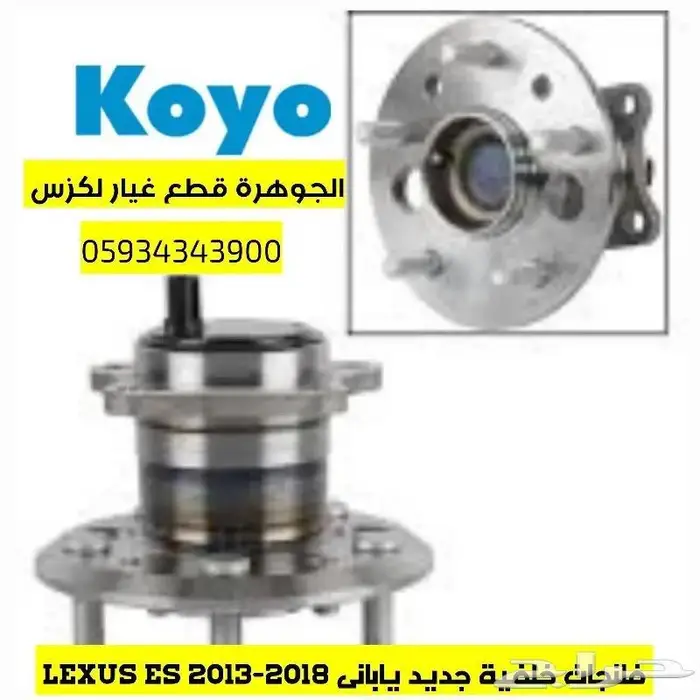 فلنجات خلفى جديد يابانى لكزس LEXUS ES 2014 10