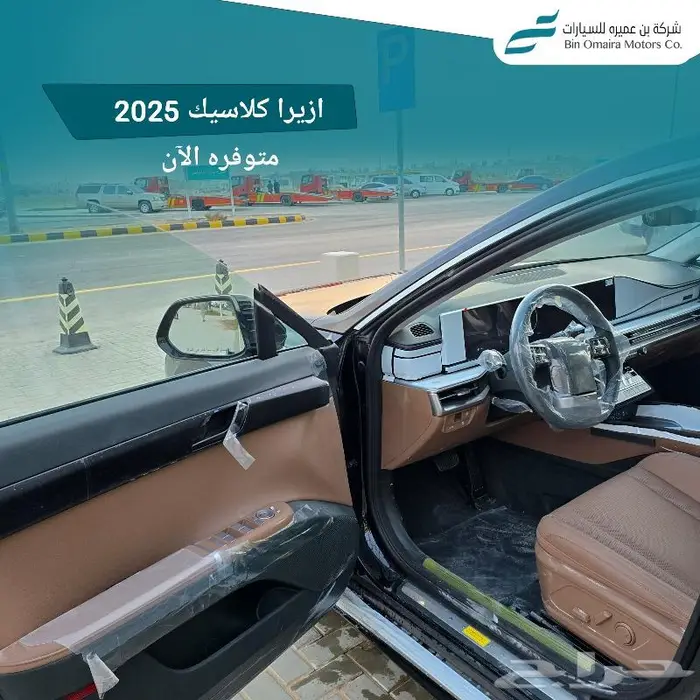 ازيرا كلاسيك 2025 اقل الاسعار (متوفر نظام 50-50 للبنك) 8