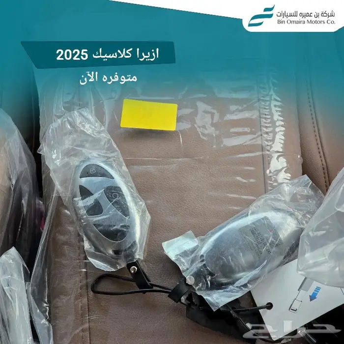 ازيرا كلاسيك 2025 اقل الاسعار (متوفر نظام 50-50 للبنك) 5