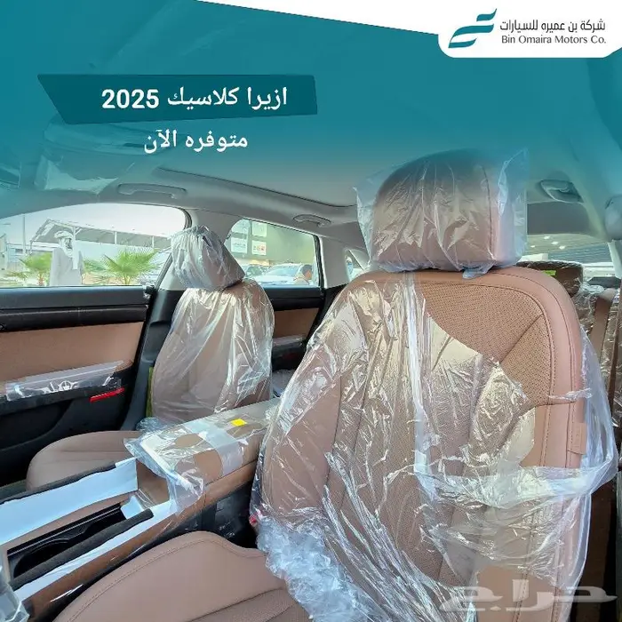 ازيرا كلاسيك 2025 اقل الاسعار (متوفر نظام 50-50 للبنك) 6