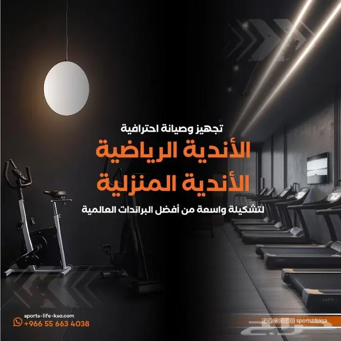 تجهيز الأندية الرياضية باحترافية 0