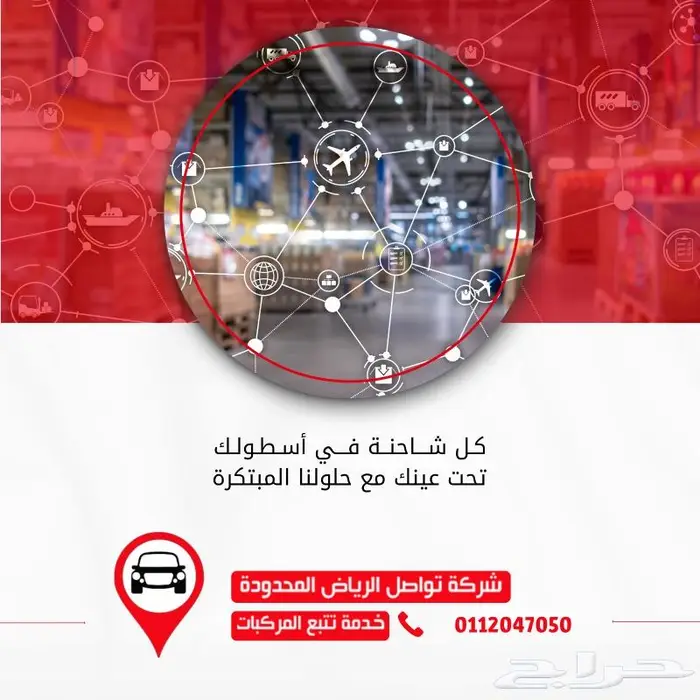 لشركات النقل في الدمام  أدر أسطولك باحترافية  وفر التكاليف 0