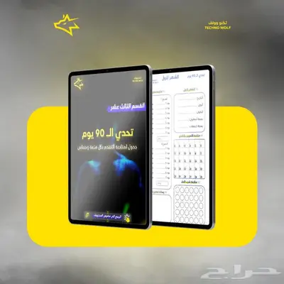 جدول تمارين رياضية برنامج رياضي متكامل تكنو وولف 5